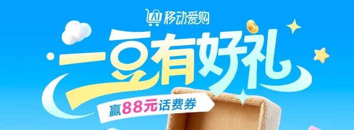 进行中 | 一豆1G流量+88话费