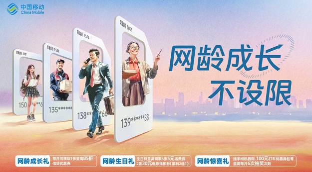 进行中 | 3GB流量+视频会员,网龄
